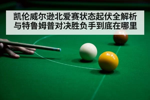 snooker player aiming cue shot